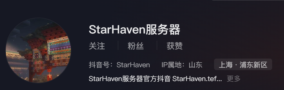 StarHaven 抖音主页